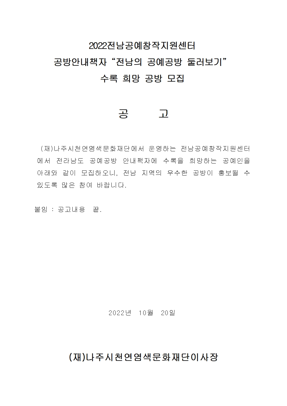 전남공방 책자 수록 공고문 및 서식001