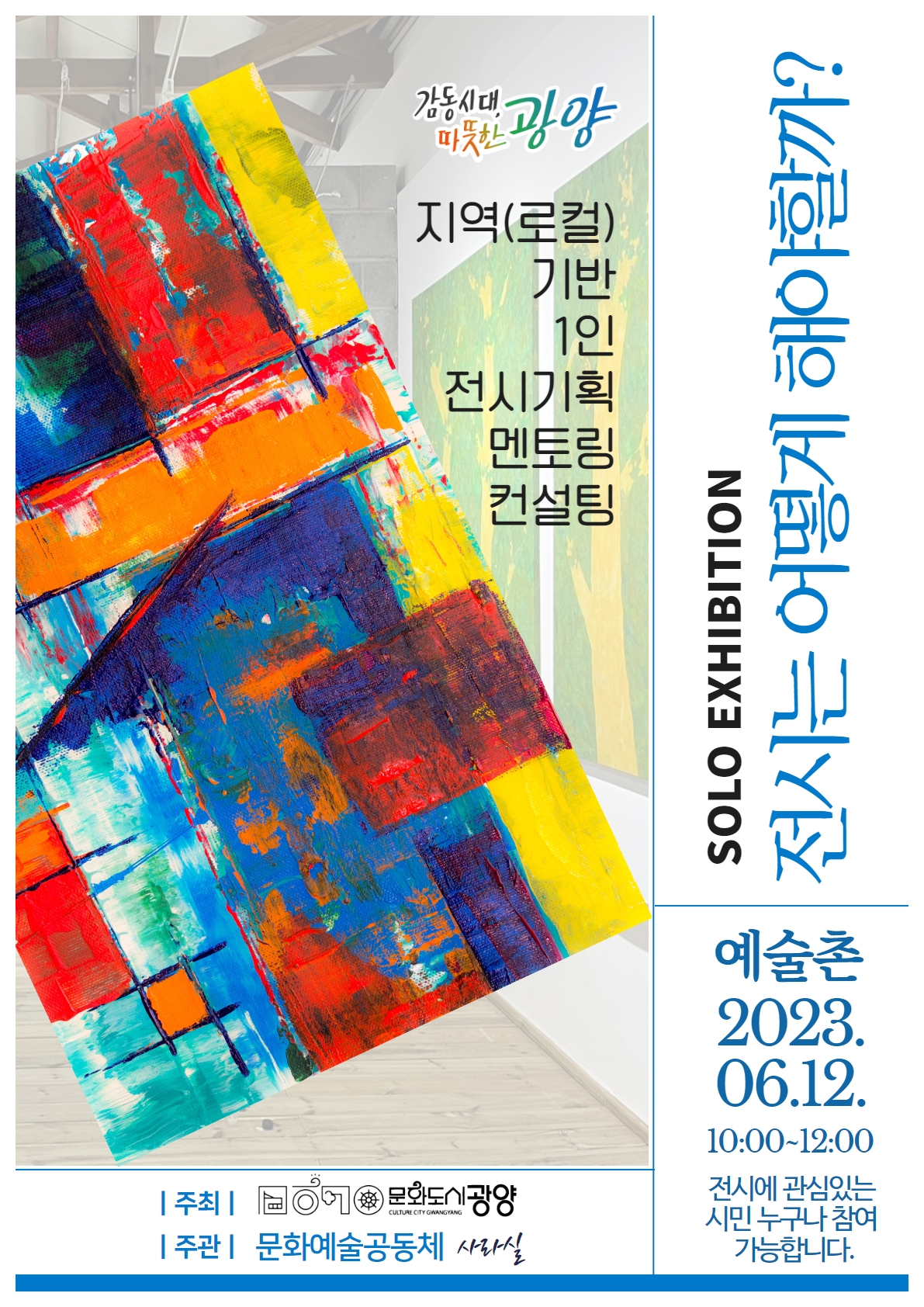 기획전시큐레이팅_0612