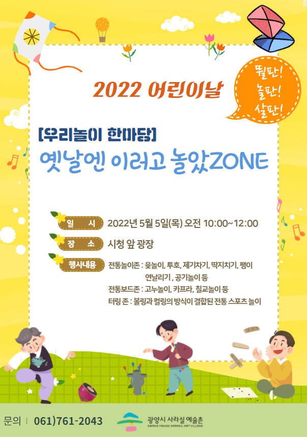 어린이날행사 웹자보_사라실예술촌