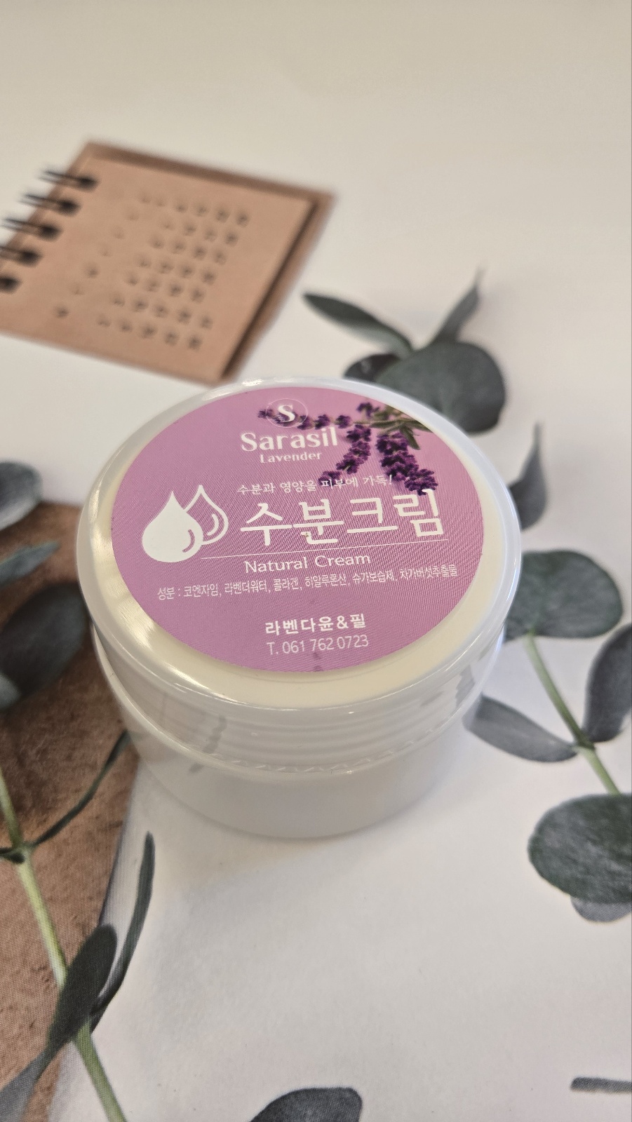 라벤더 수분크림(70ml)