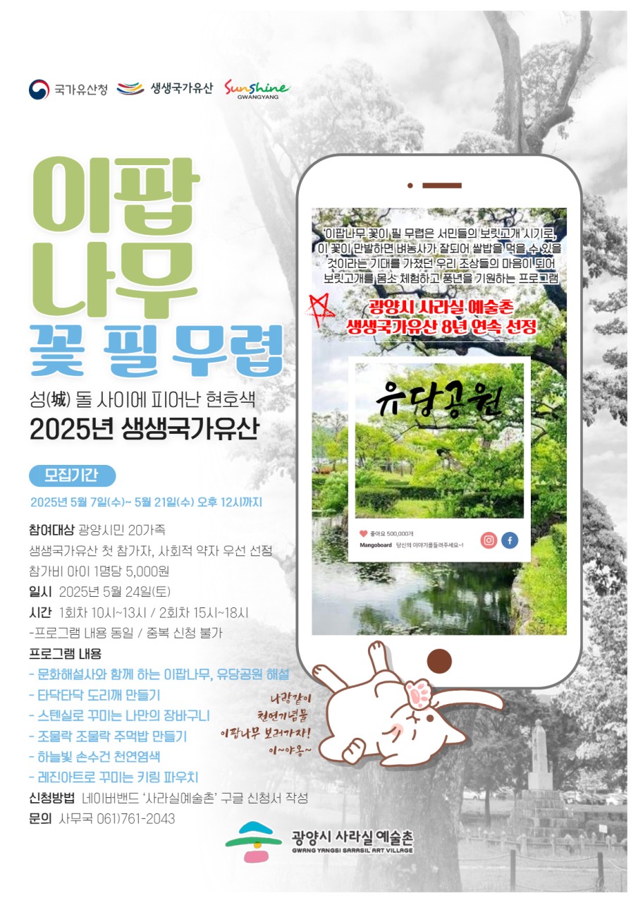 생생국가유산 <이팝나무꽃 필 무렵>