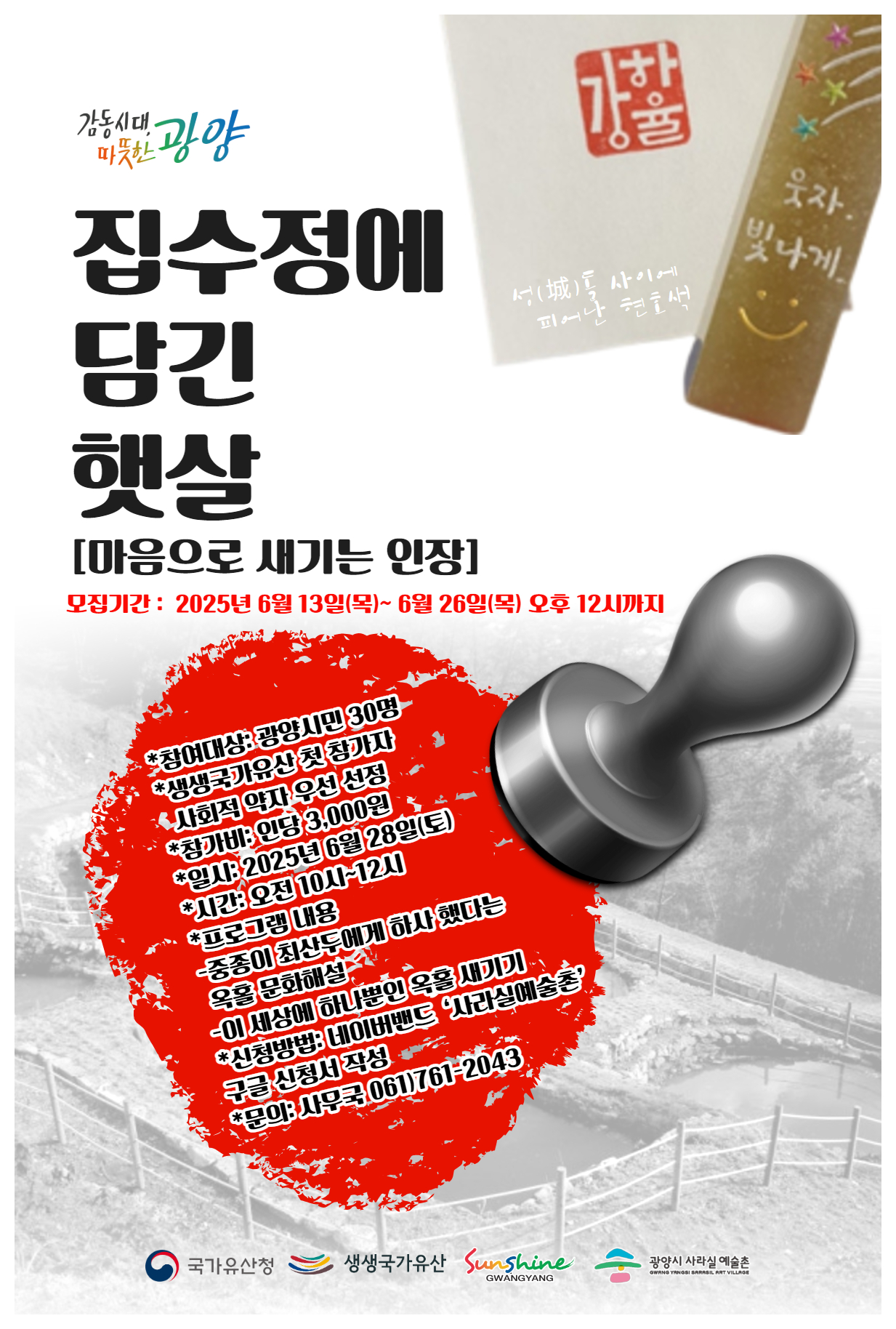 생생국가유산 <마음으로 새기는 인장>