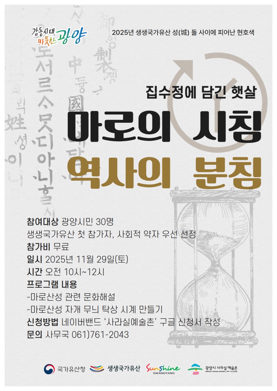 생생국가유산 <마로의 시침, 역사의 분침>