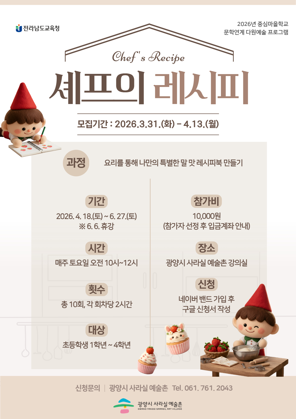 2026. 중심마을학교 [셰프의 레시피] - 문학연계 다원예술 프로그램