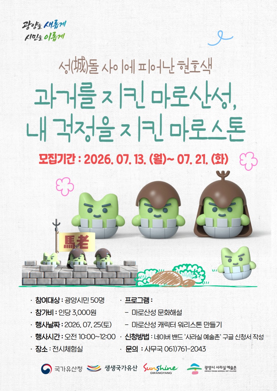 생생국가유산 <과거를 지킨 마로산성, 내 걱정을 지킨 마로스톤>