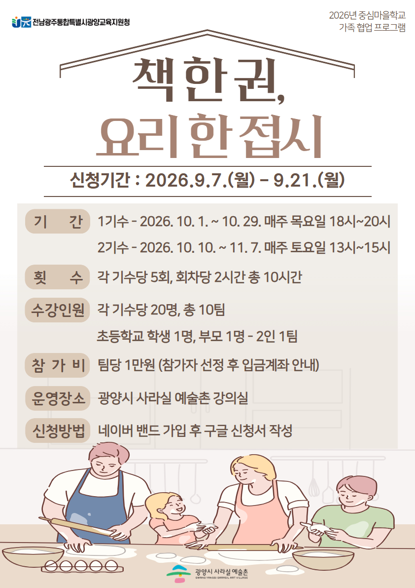 2026. 중심마을학교 [책 한 권, 요리 한 접시] 프로그램 1기수 참여자 모집