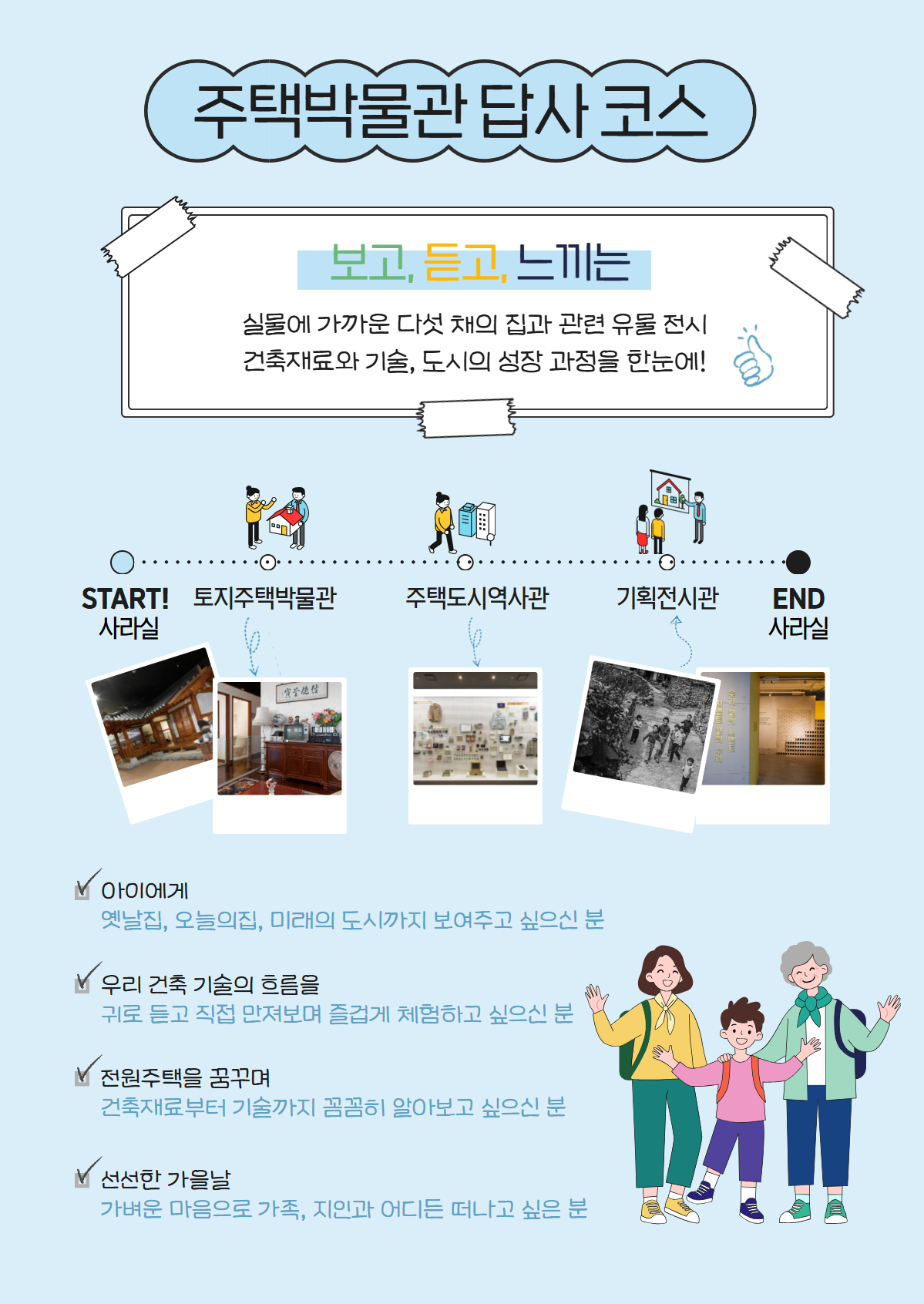 2026 길 위의 인문학<집우집주_진주답사>