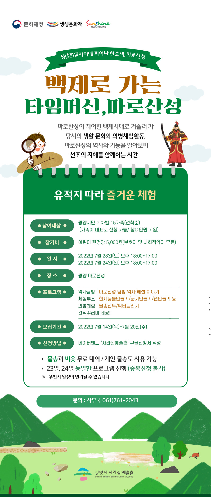 생생문화재_백제로 가는 타임머신, 마로산성