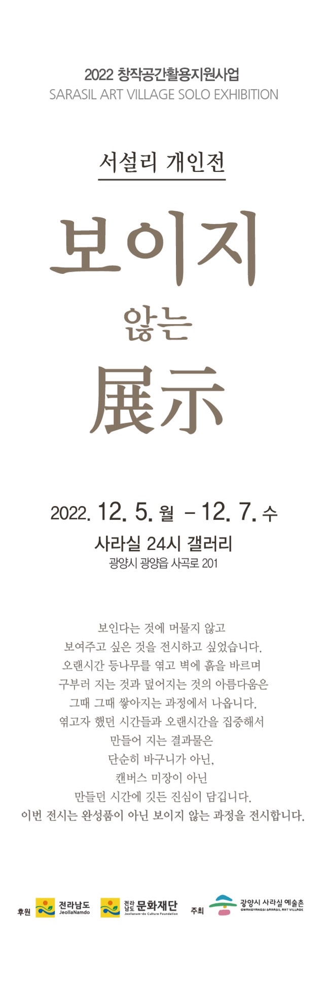 서설리 개인전 _ 보이지 않는 전시 