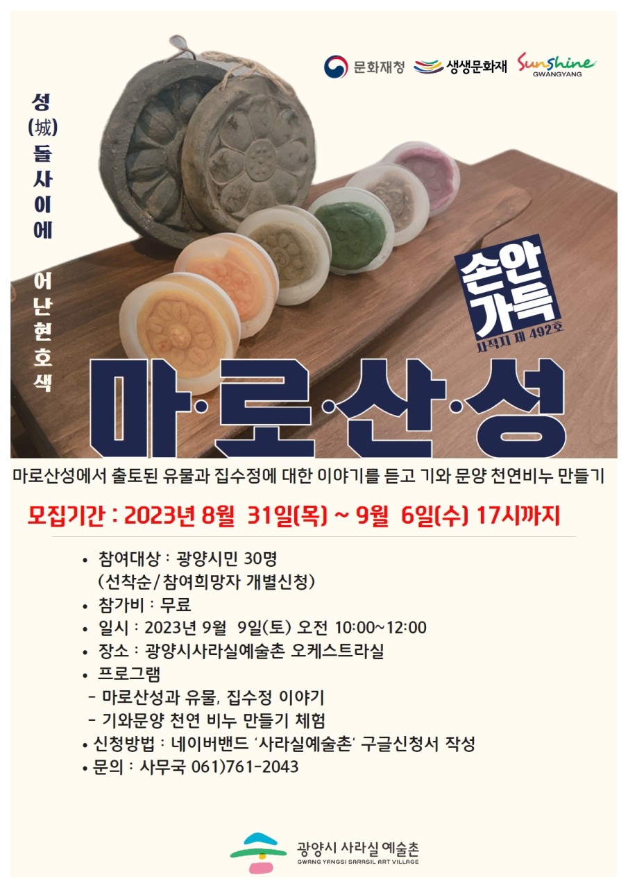 [생생문화재]<손 안 가득 마로산성> 