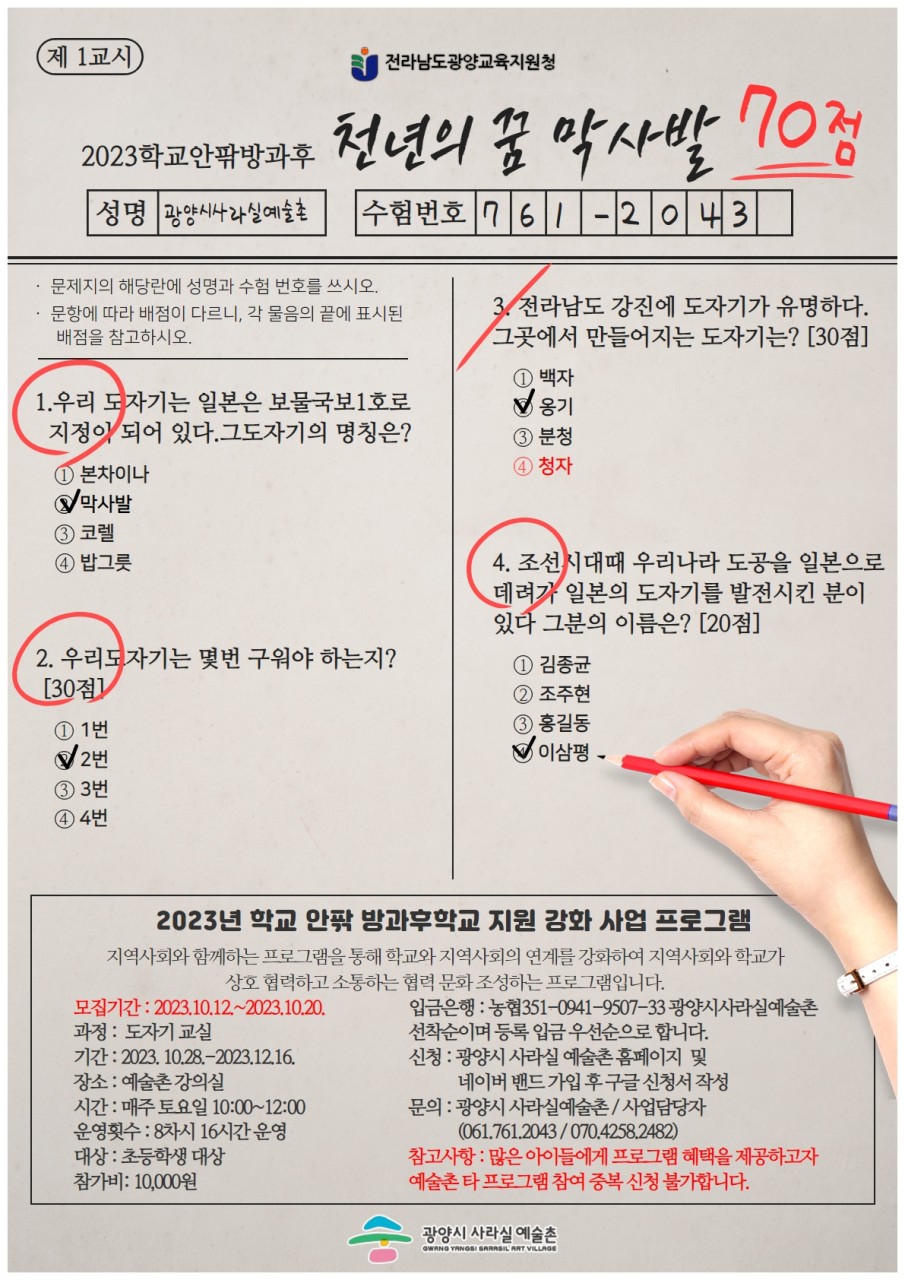 2023.학교안팎방과후학교'도자기교실'