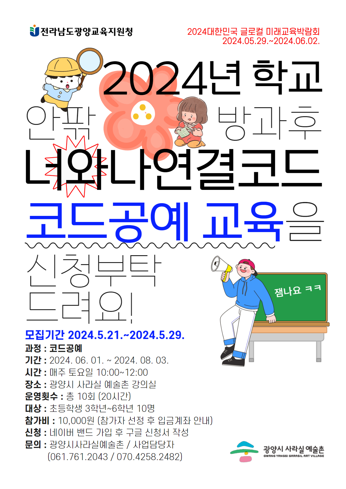 2024년 학교안팎 방과후프로그램 