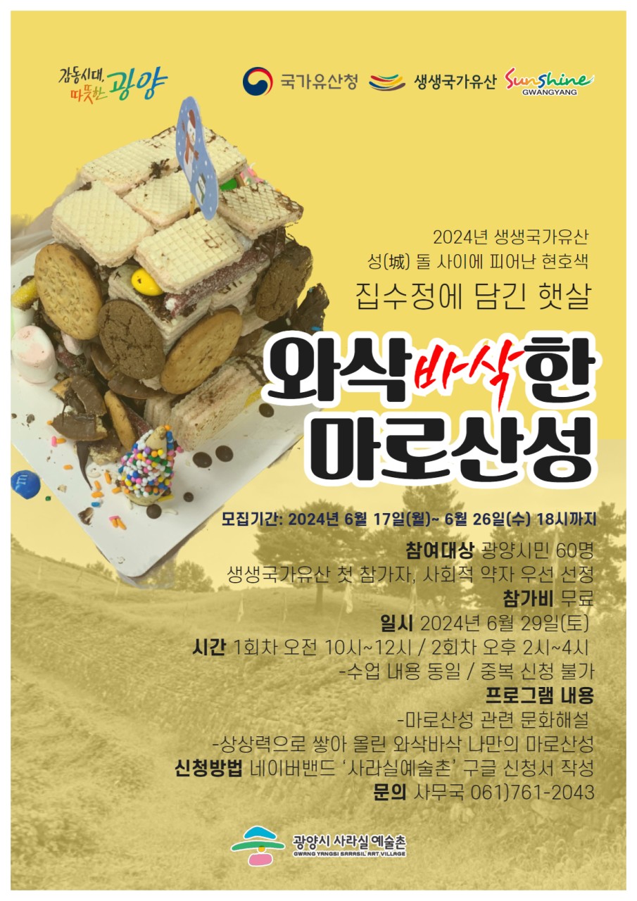 생생국가유산 <와삭바삭한 마로산성>