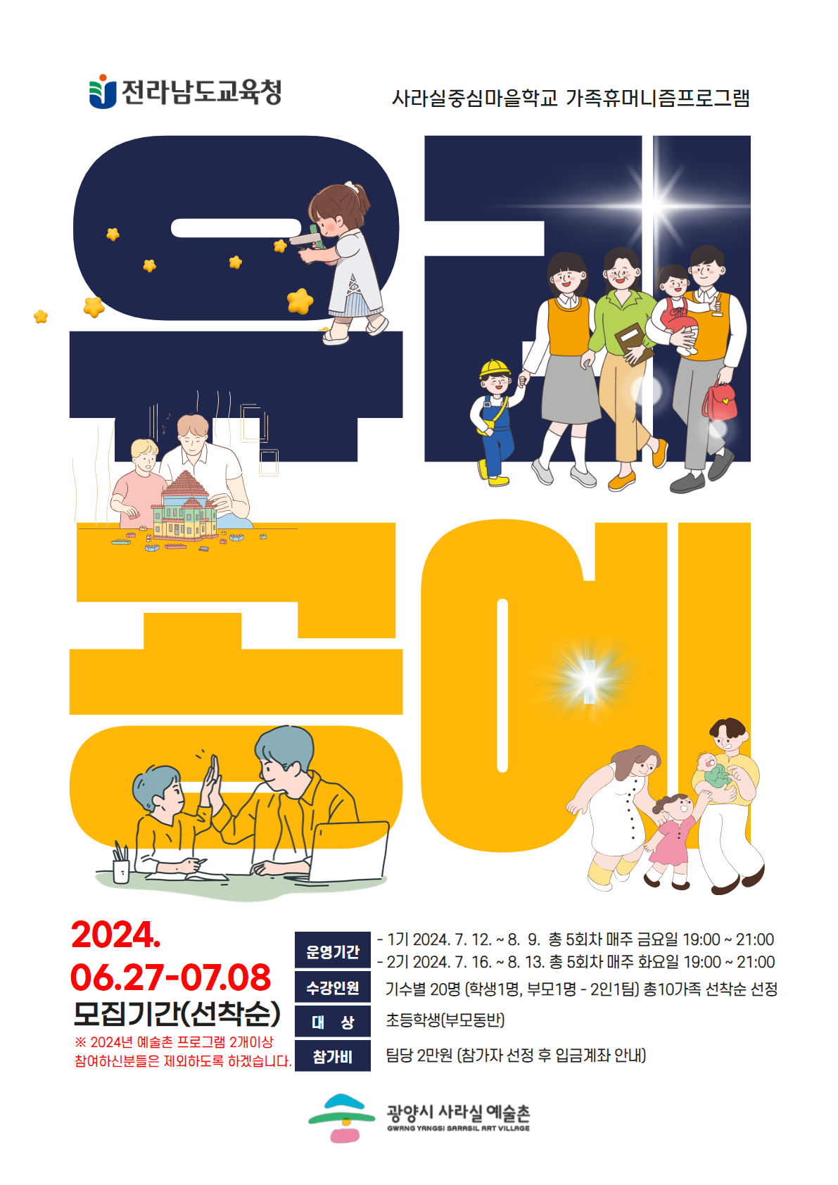 2024. 중심마을학교 - 유리공예 프로그램