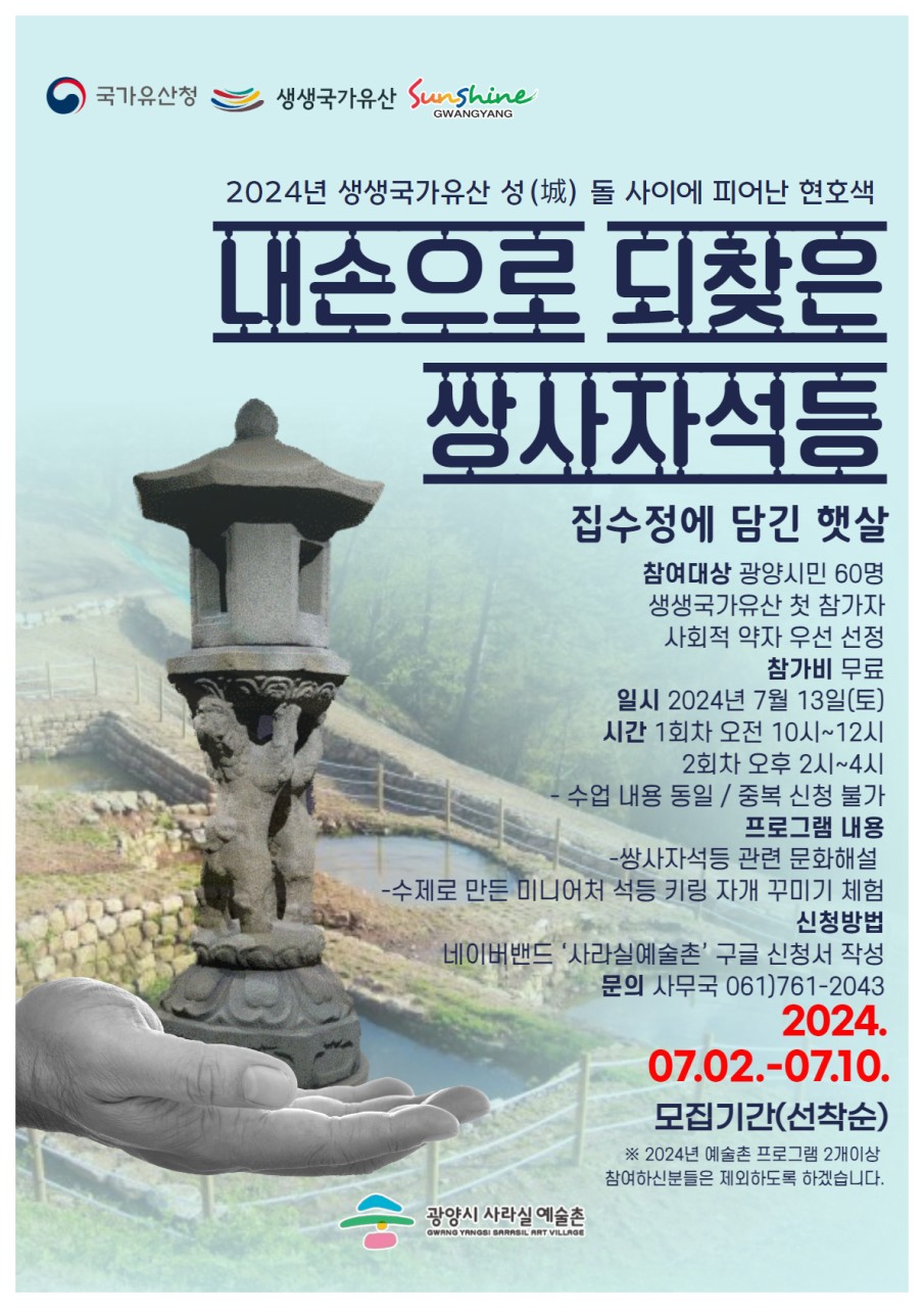 생생국가유산 <내손으로 되찾은 쌍사자석등>