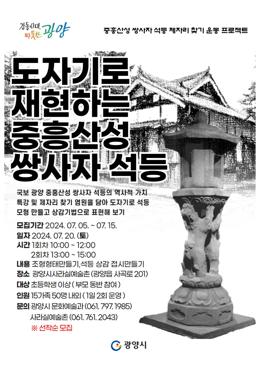 도자기로 재현하는 중흥산성 쌍사자석등